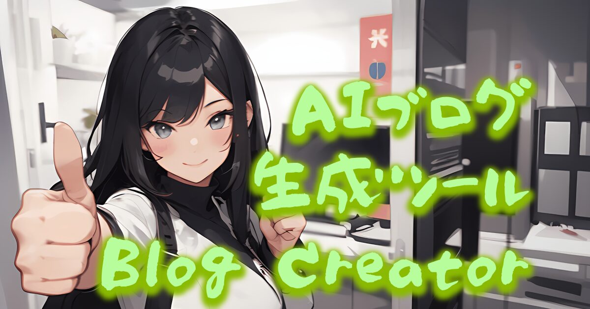 406blog-creator-use-00eyecatch