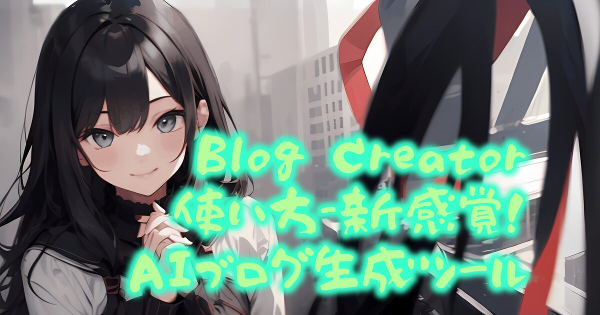 407blog-creator-rewrite-00eyecatch