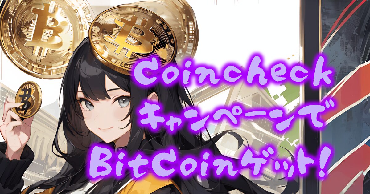 506something-coincheck-00eyecatch