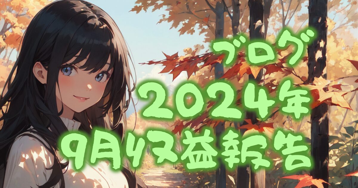 416blog-report2409-00eyecatch