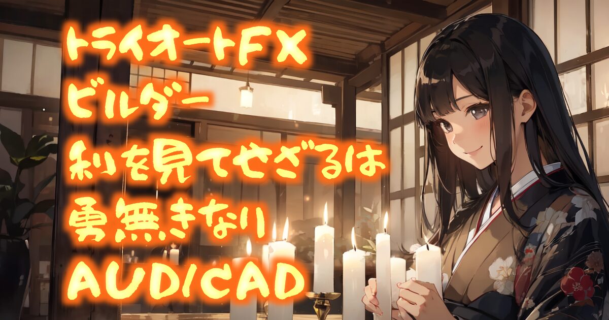345autofx-triauto-builder-00eyecatch