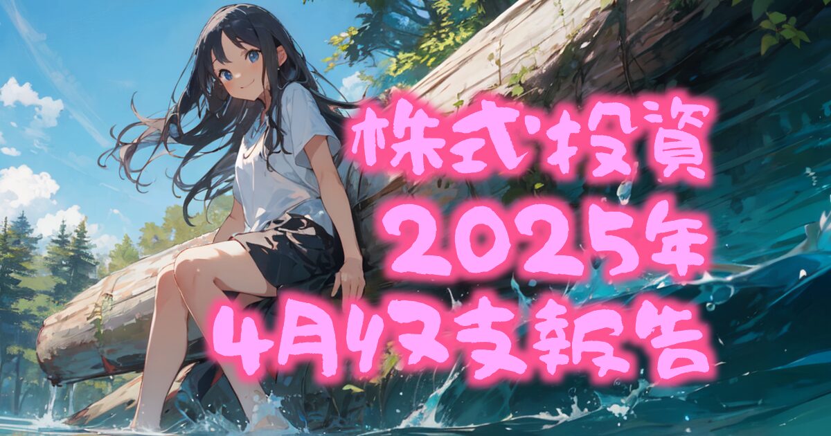 223stock-report2504-00eyecatch