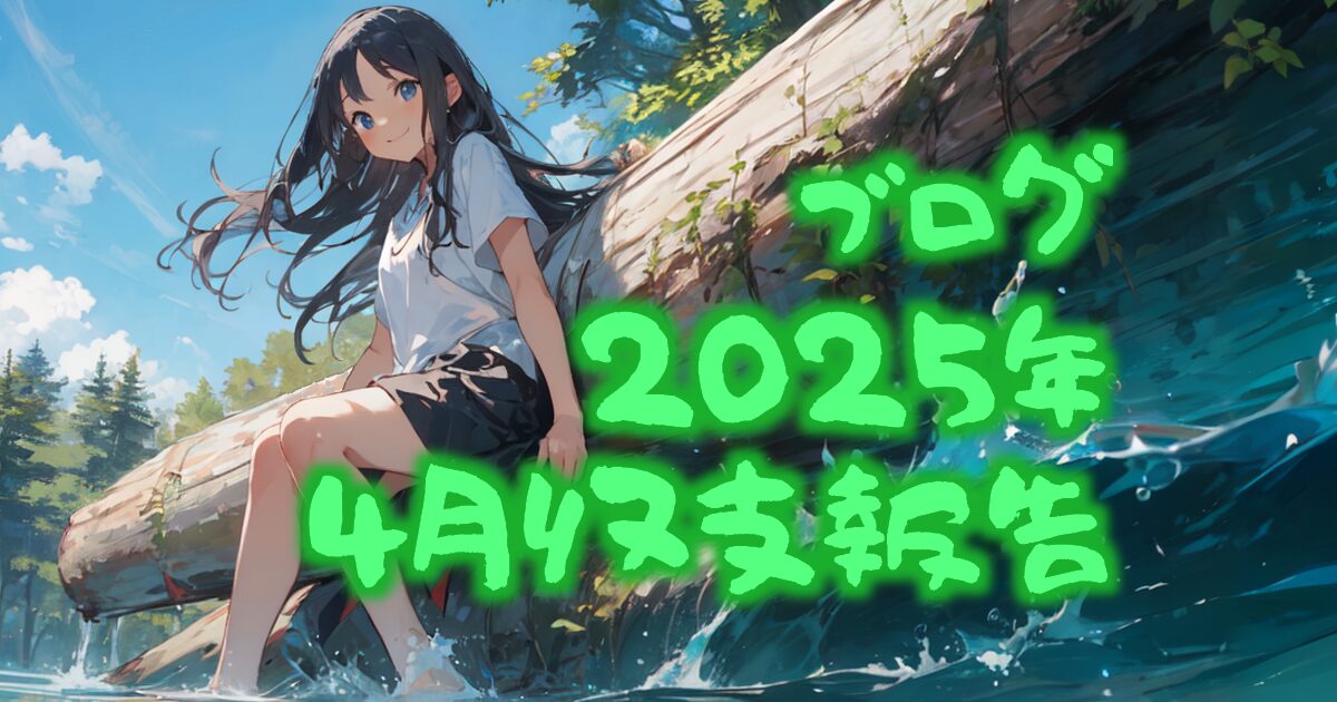 420blog-report2504-00eyecatch