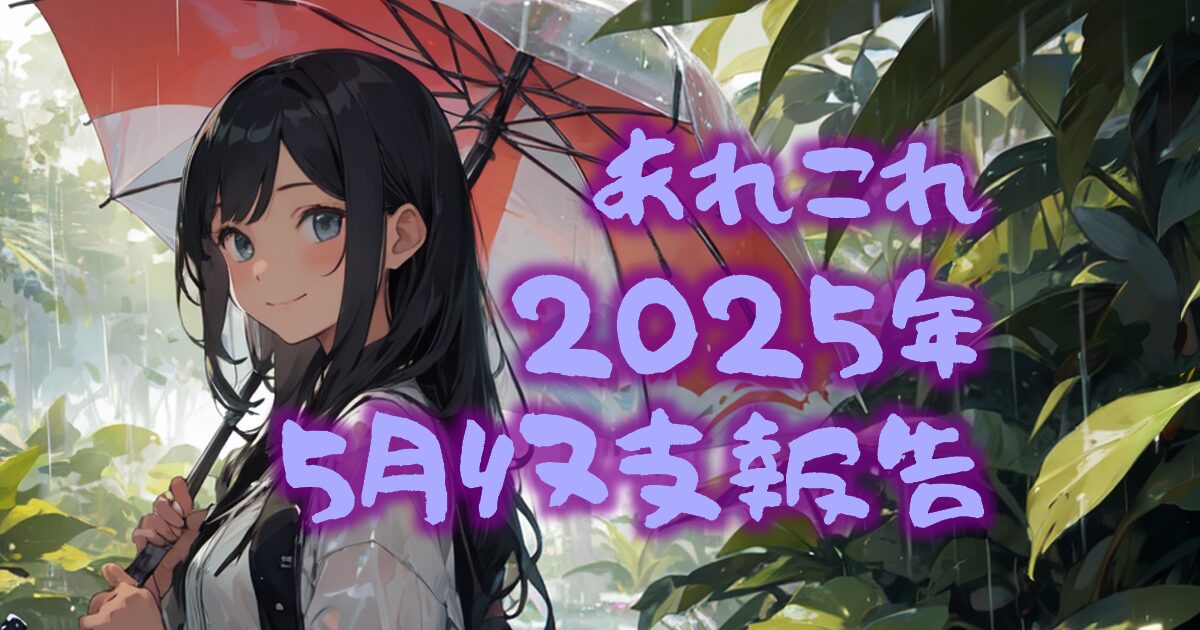 527something-report2505-00eyecatch