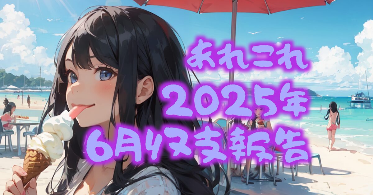 528something-report2506-00eyecatch
